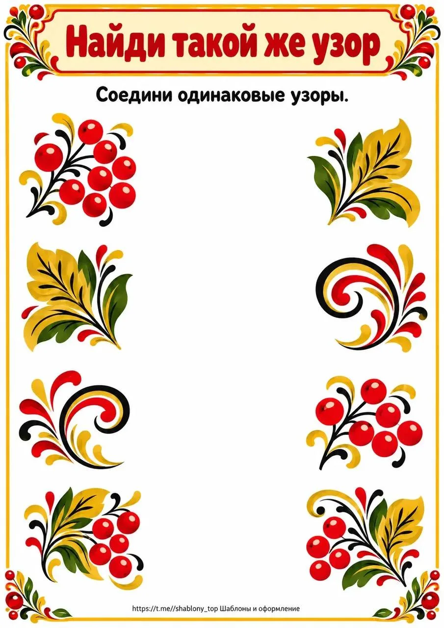 Рабочие листы на тему «Хохлома»