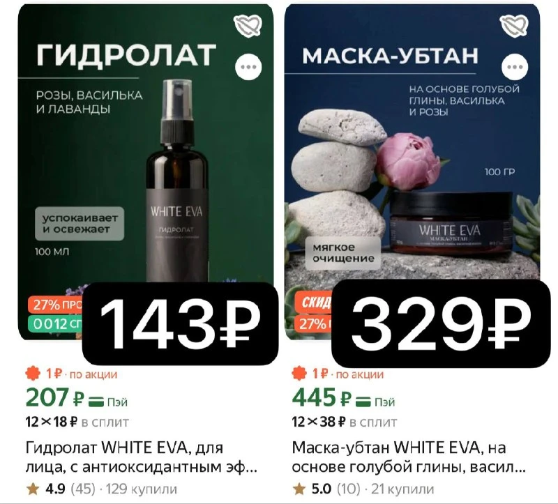 Маска-убтан WHITE EVA, на основе голубой глины, василька и розы, 100 гр.