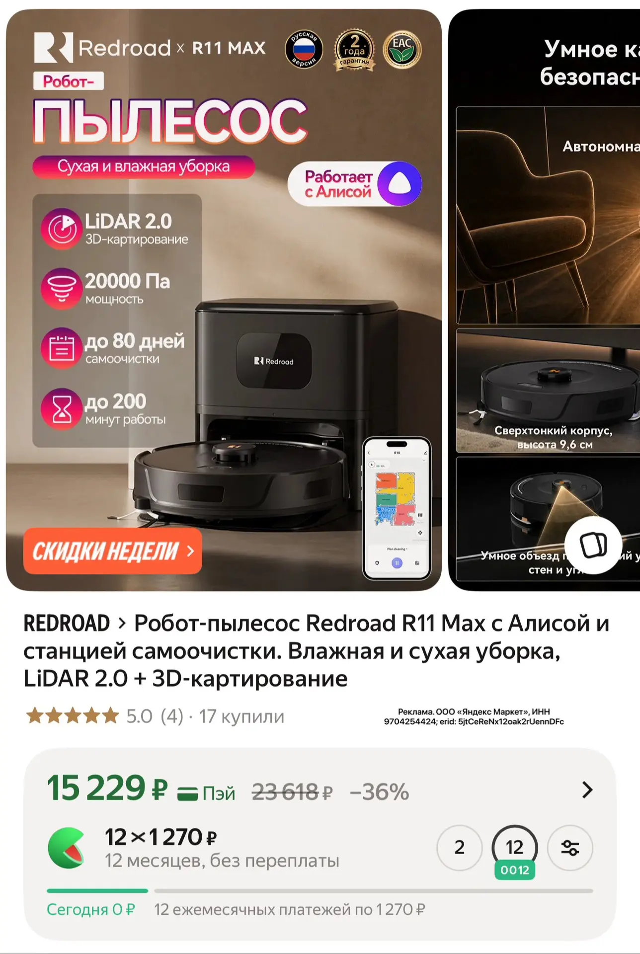 Берём робот пылесос 🔥