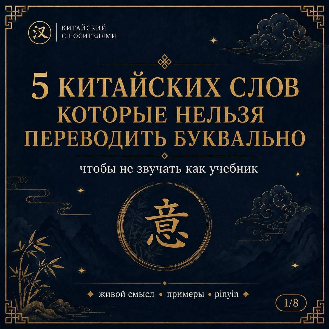 6 китайских слов, которые нельзя переводить буквально 🇨🇳