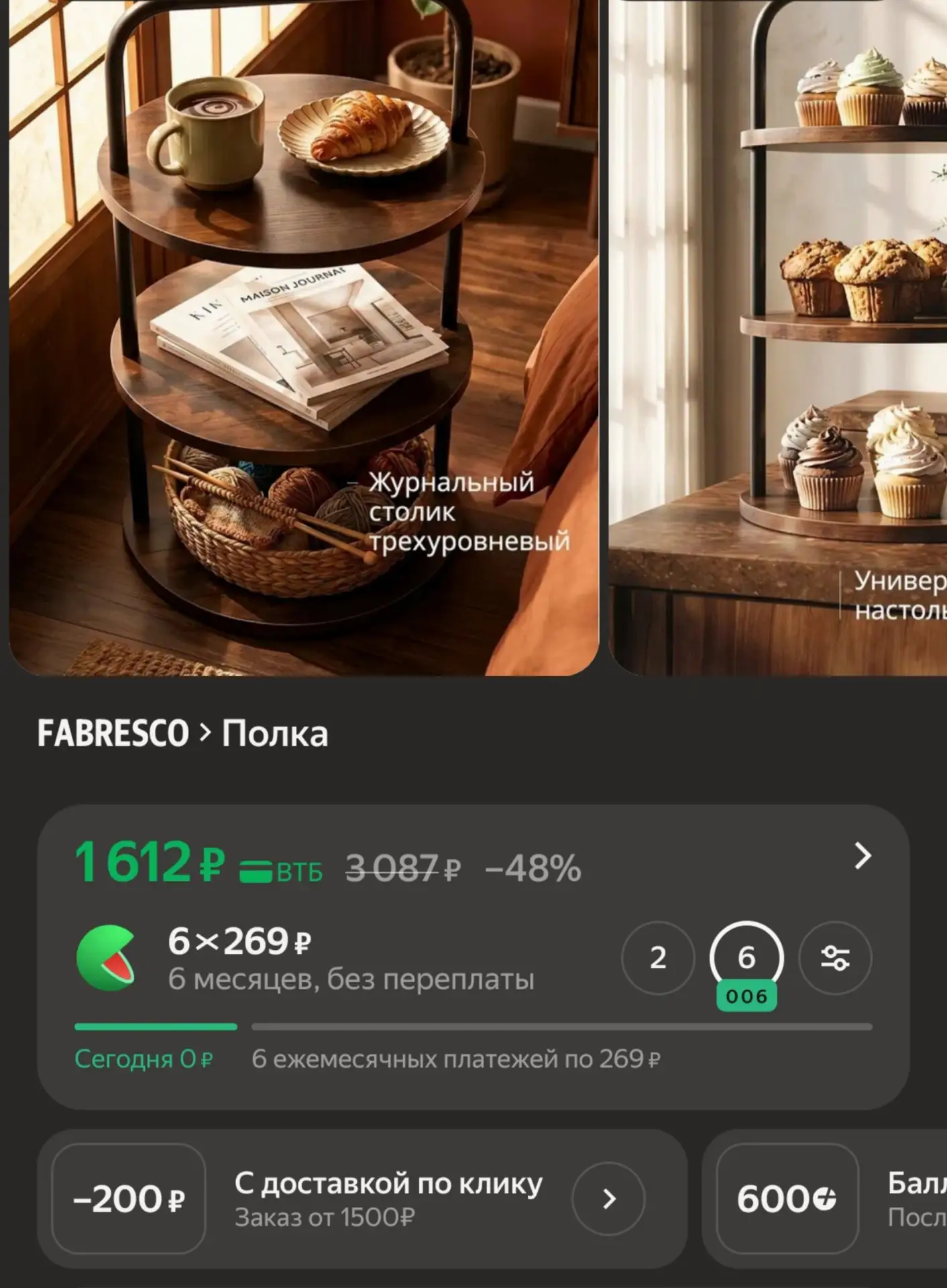 🛍 Трехуровневый журнальный столик FABRESCO за 1612₽