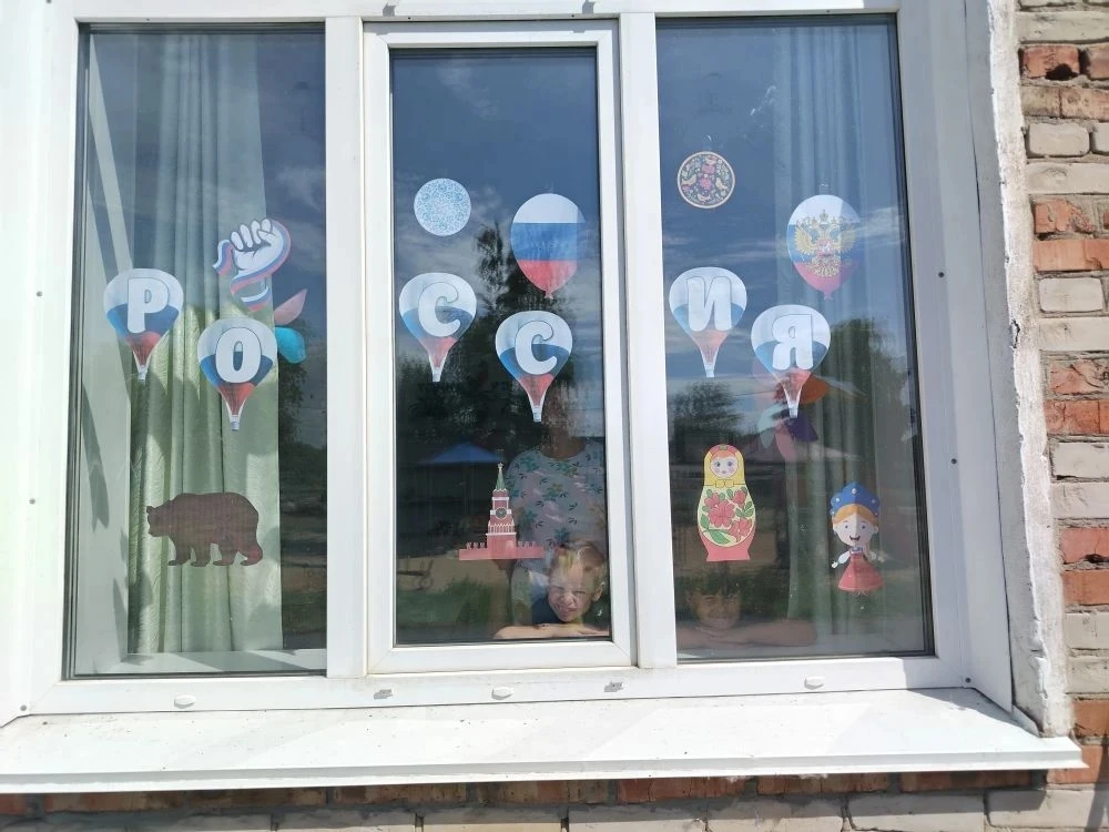 Окна России: с любовью к Родине

В преддверии Дня России наши ребята не остались в стороне и приняли