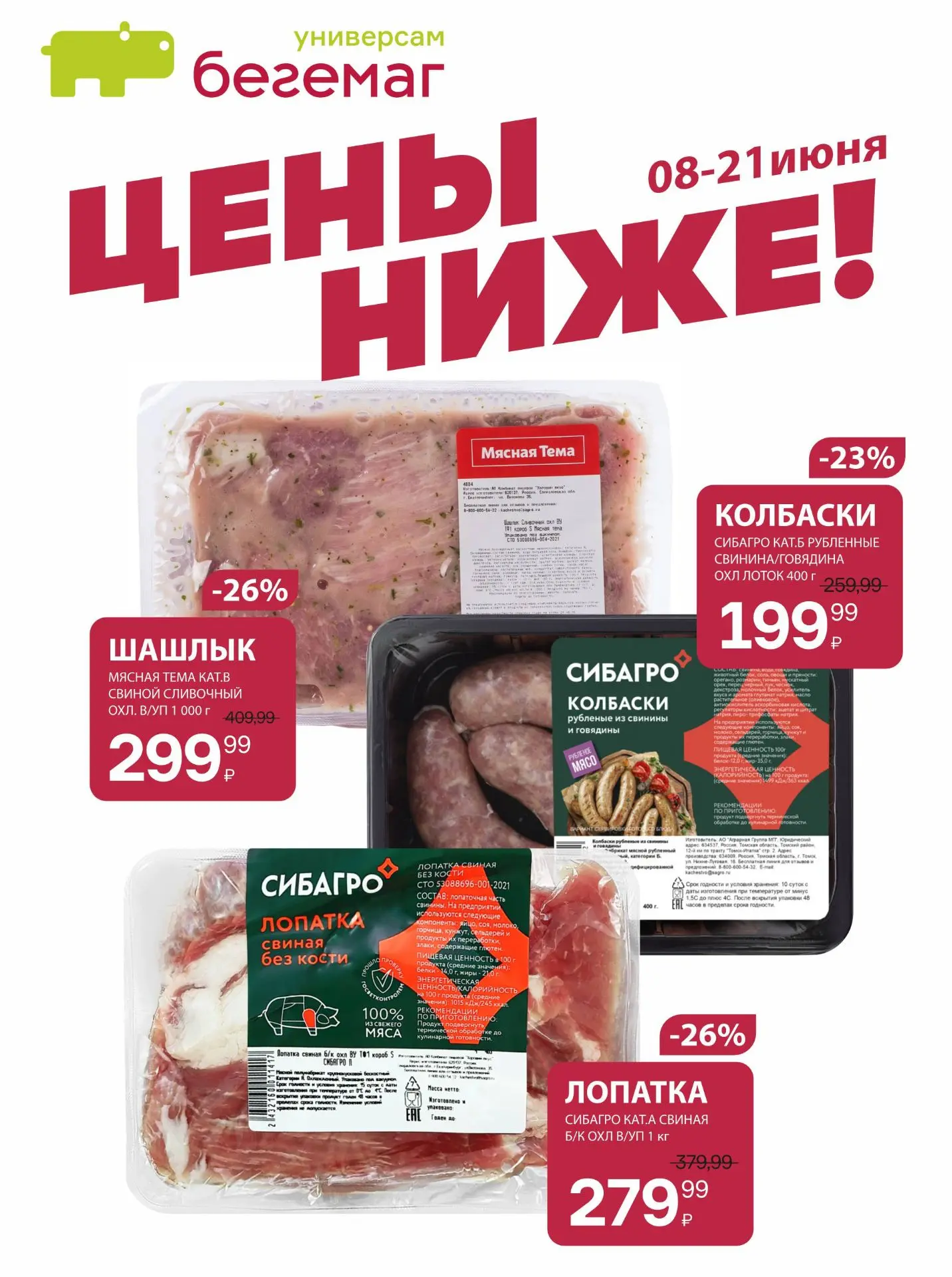 🥩 Суббота, дача, мангал... Стоп, ты мясо взял?! 🔥

Если сегодня рвёшься за город на шашлыки, не за