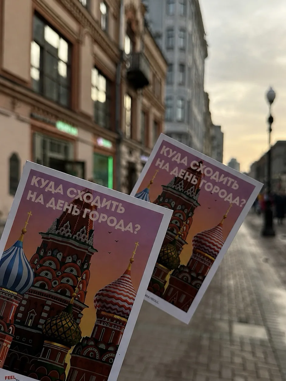 ДЕНЬ ГОРОДА МОСКВЫ