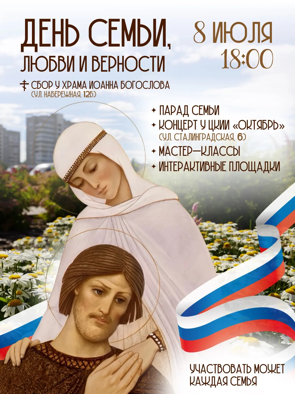 ПАРАД СЕМЬИ В ВОЛЖСКОМ ❤️