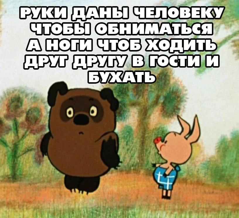 И так сойдет!