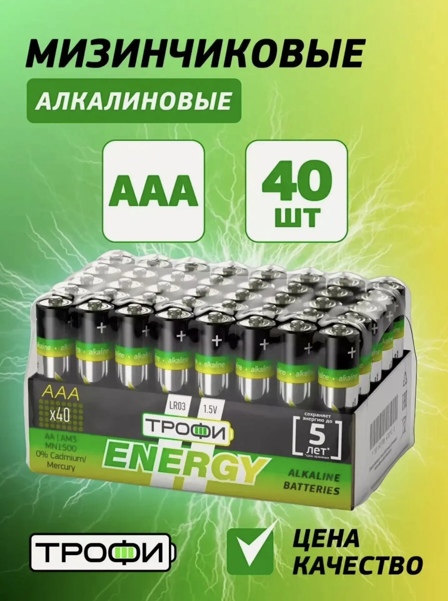 Батарейки ААА LR03 мизинчиковые алкалиновые Трофи LR03-40 bulk ENERGY Alkaline для телефона, весов, 