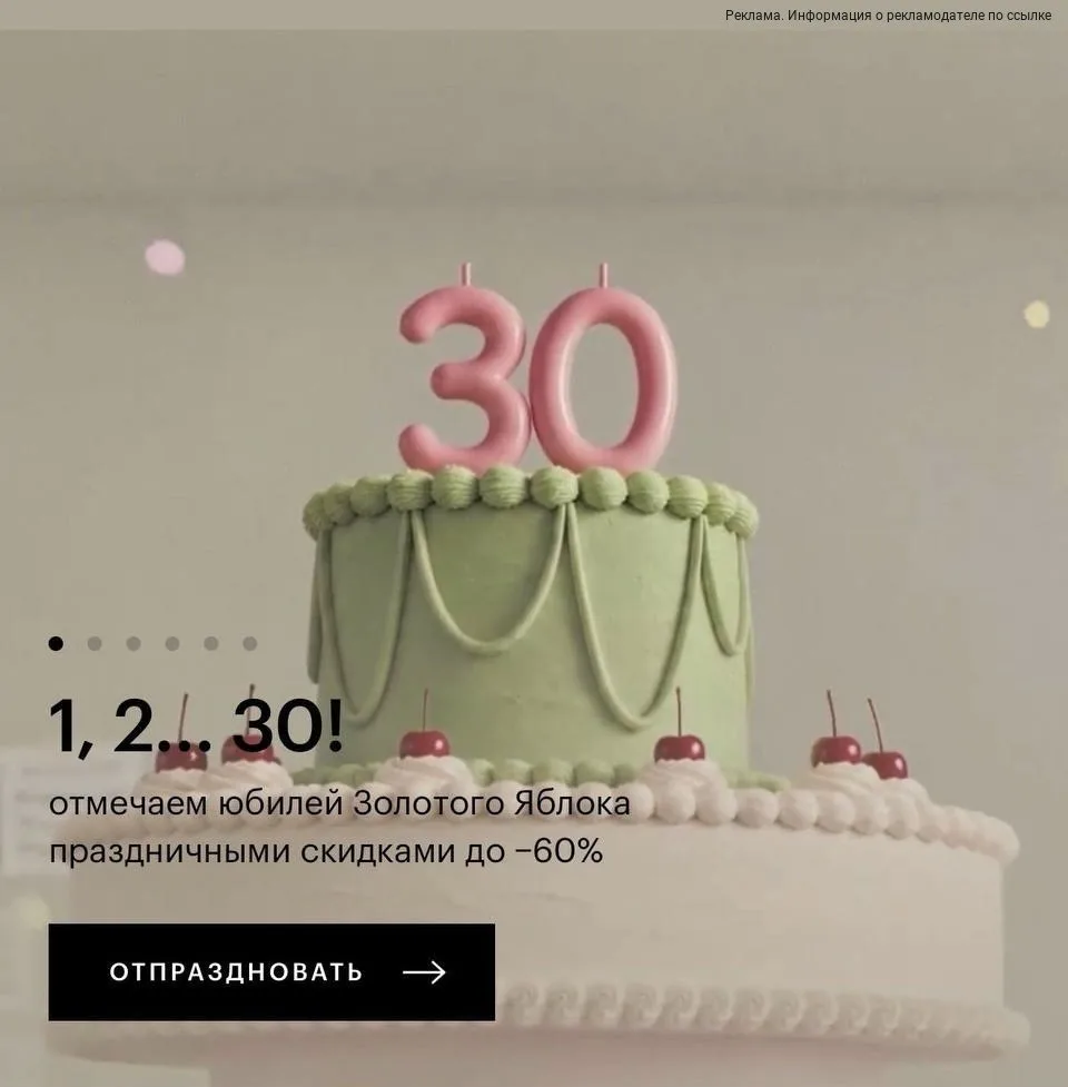Золотое Яблоко празднует