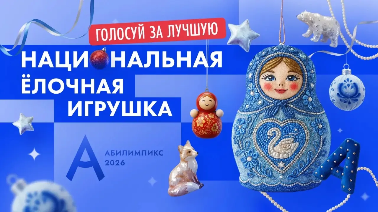 Поддержим Московскую область на Национальном чемпионате «Абилимпикс»!