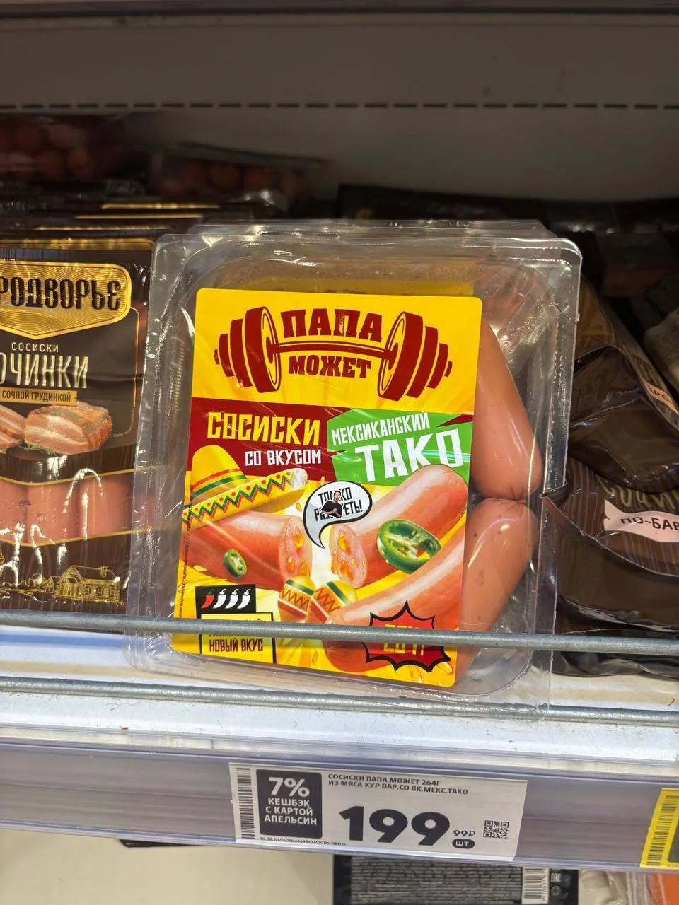 Ясно, понятно.. сосиски со вкусом тако🤷🏻‍♂️