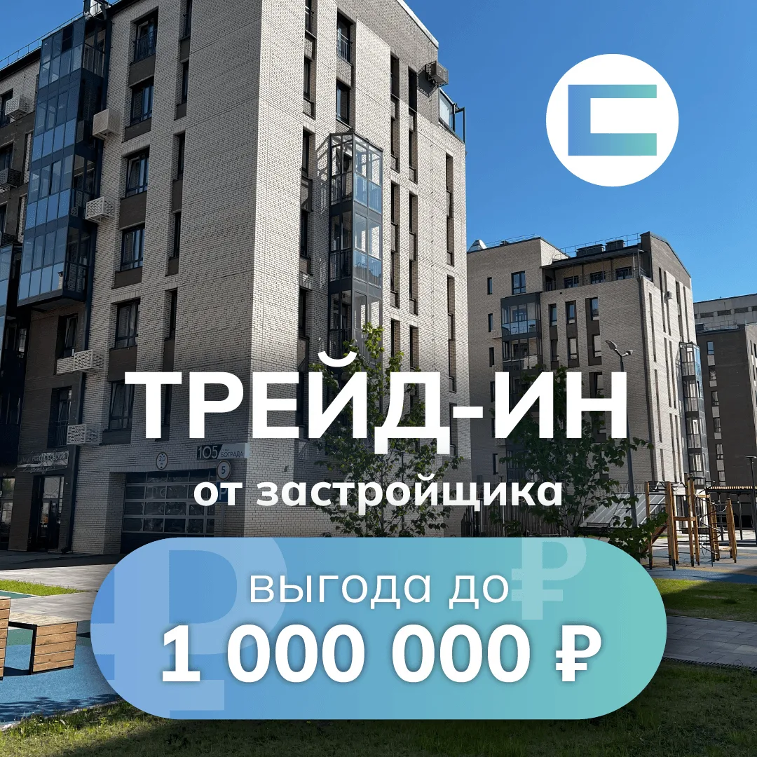 Трейд-ин от «Сибиряка»

Меняем вашу старую квартиру на новую в любом из наших жилых комплексов, а 