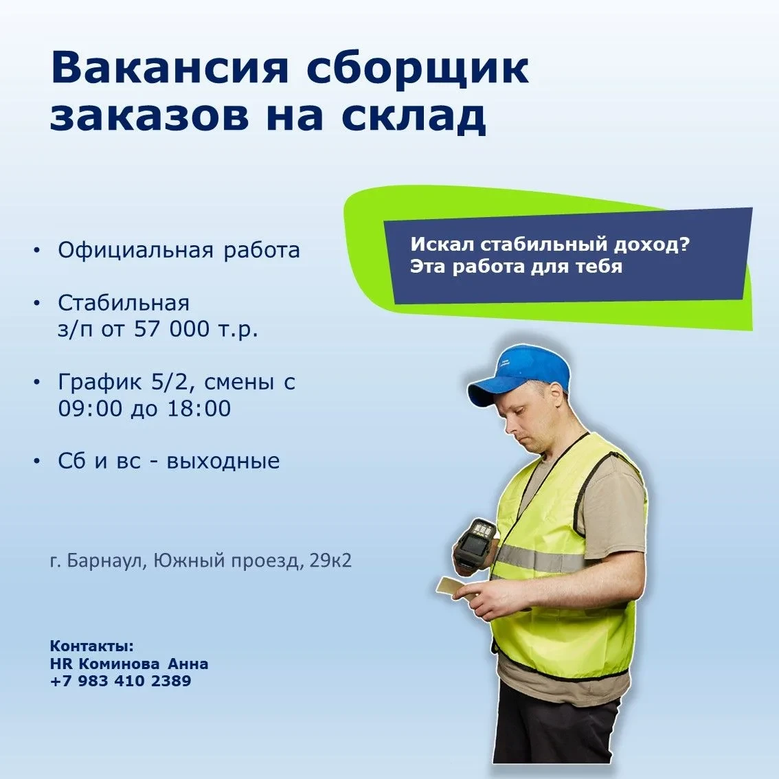 👋 Ищем в команду сборщика на склад Эй-Пи Трейд!
