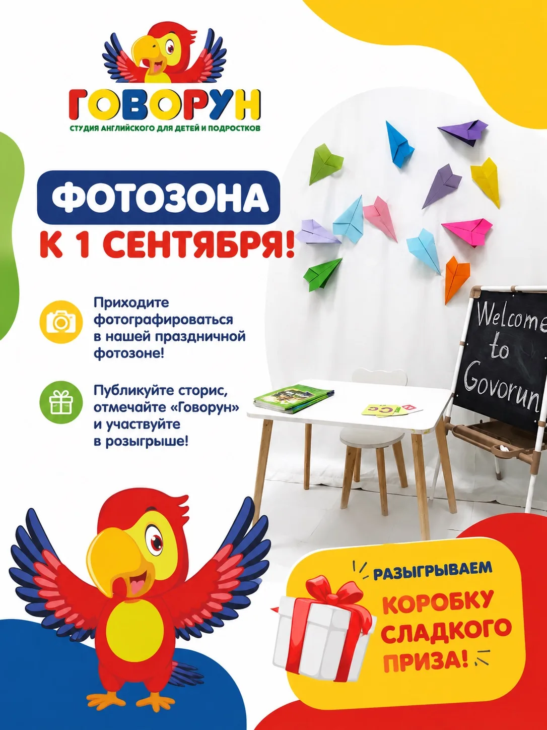 📸 1 СЕНТЯБРЯ В «ГОВОРУНЕ» + РОЗЫГРЫШ! 🎉