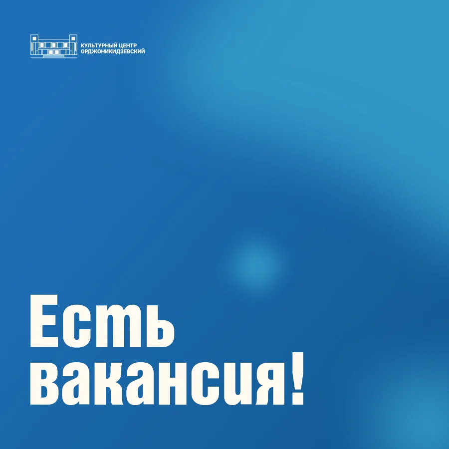 Культурный центр приглашает в команду сотрудника! ✨

Мы ищем руководителя клубного формирования 
по 