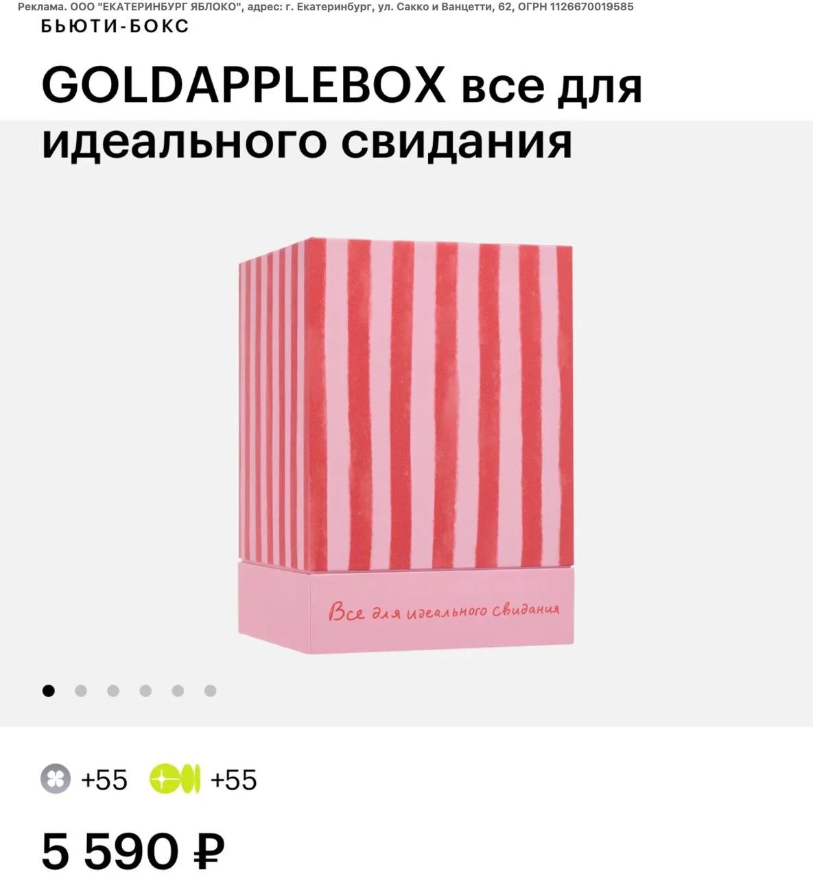 🔥В ЗЯ появился новый бьюти бокс GOLDAPPLEBOX 👈