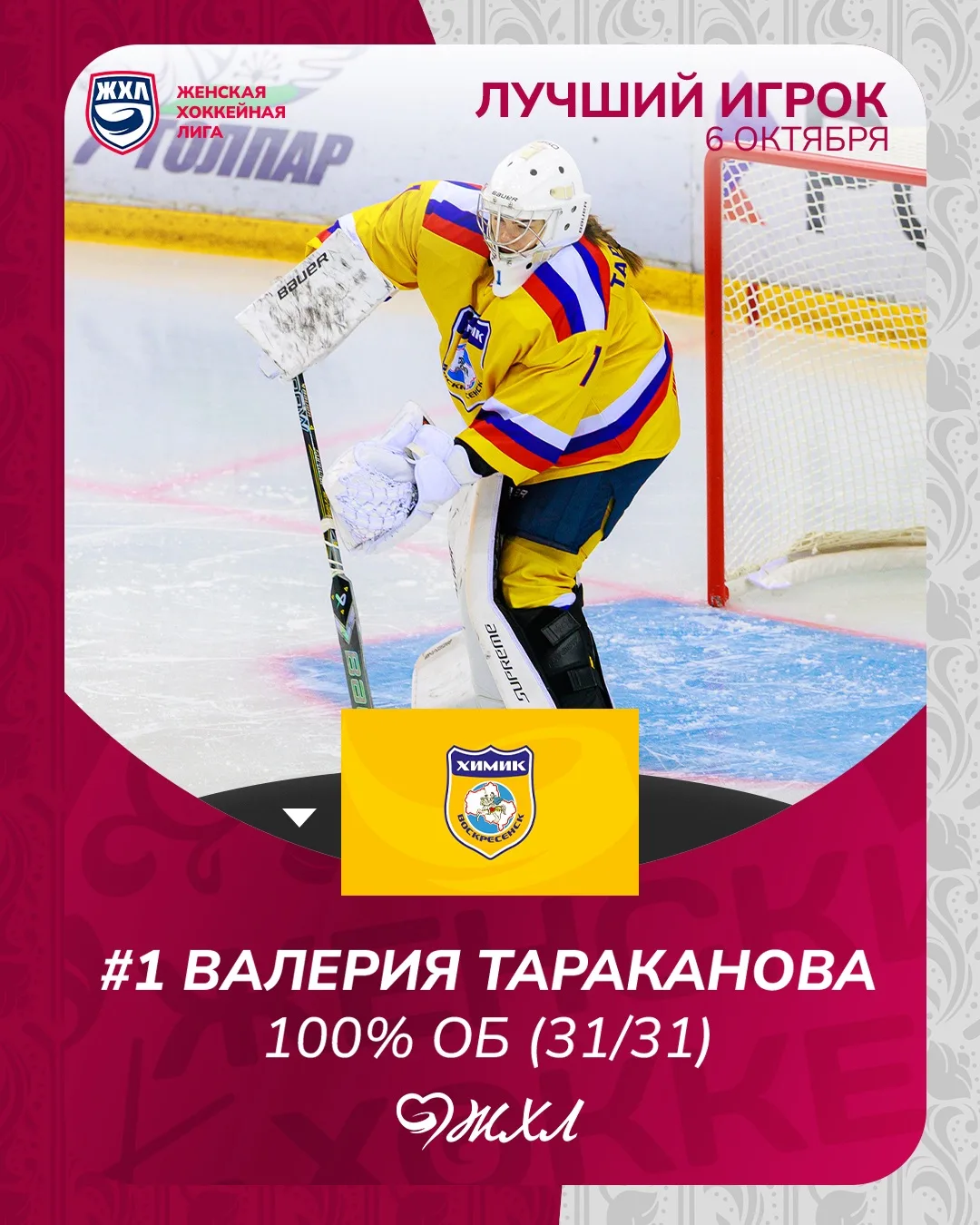 Две игры — два сухаря. Лучшим игроком 6 октября признана Валерия Тараканова 🧪