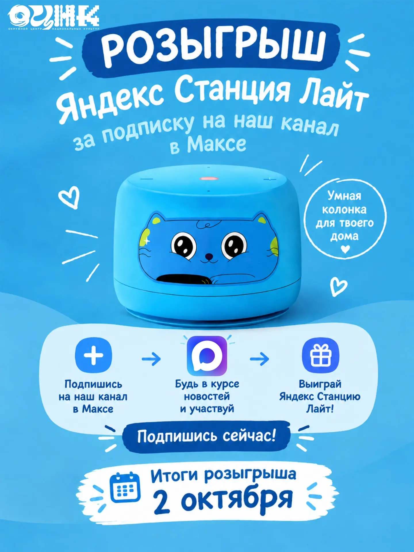 Уже через 20 минут состоится розыгрыш Яндекс станции 🎉
