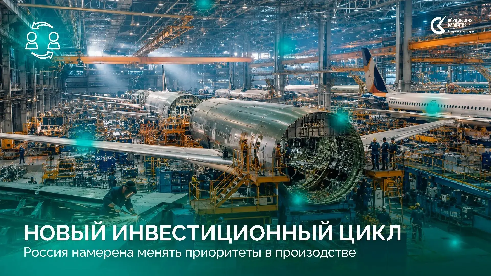 Новый инвестиционный цикл: Россия намерена менять приоритеты в произодстве