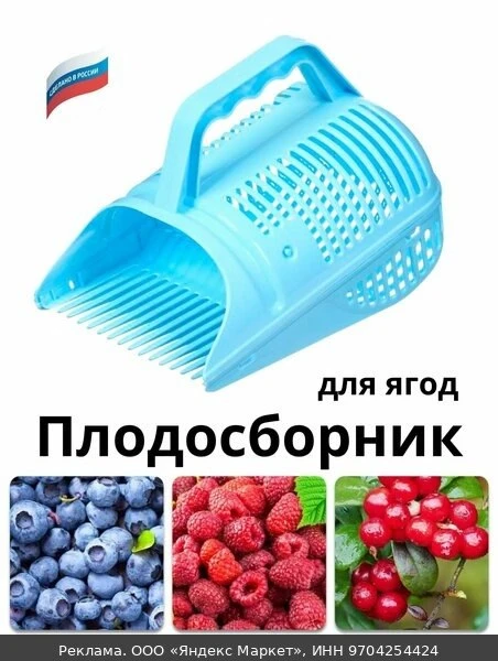 🛠Плодосборник для сбора ягод, с ручкой, пластик, Greengo, цвета микс