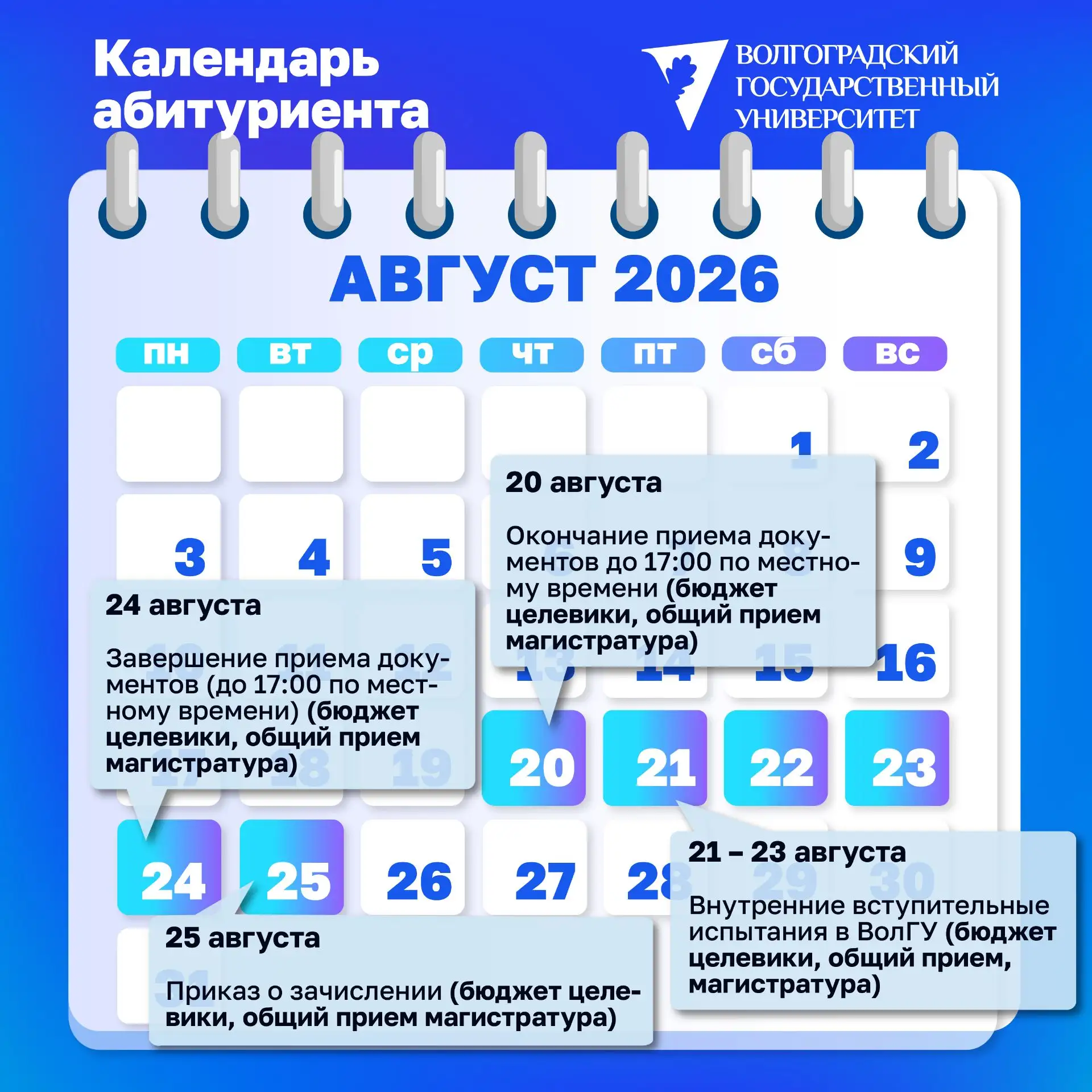 ⚡️Ближайшие важные даты для поступающих в магистратуру