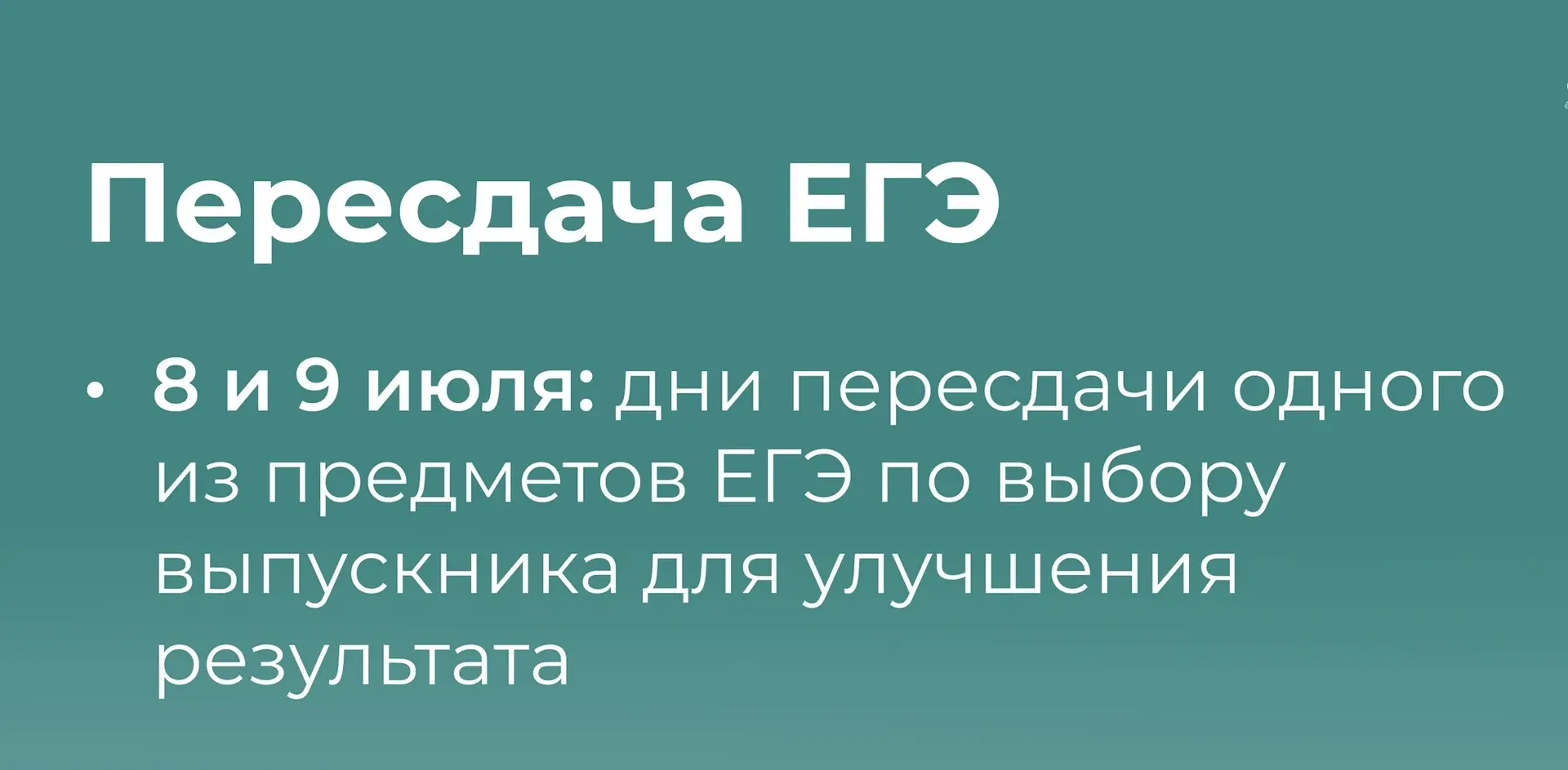 Выпускники текущего года смогут улучшить результаты Единого государственного экзамена в...