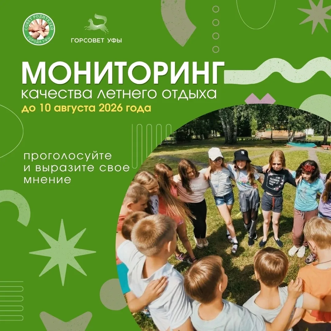 ❓Как проходит летний отдых детей: стартовал мониторинг 
 
Летние каникулы продолжаются, и сейчас осо