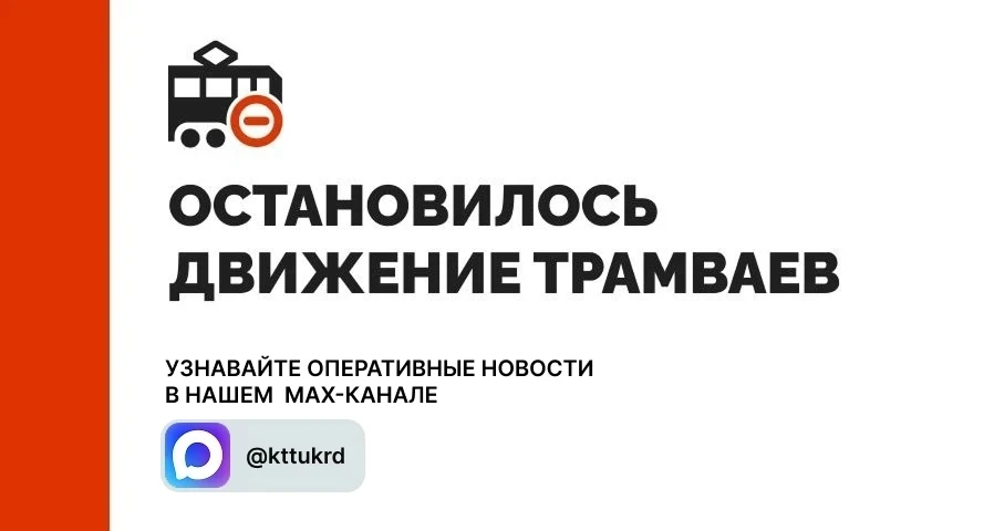 В районе пересечения улиц Московской и Ахтарской из-за технической неисправности трамвая стоит движе