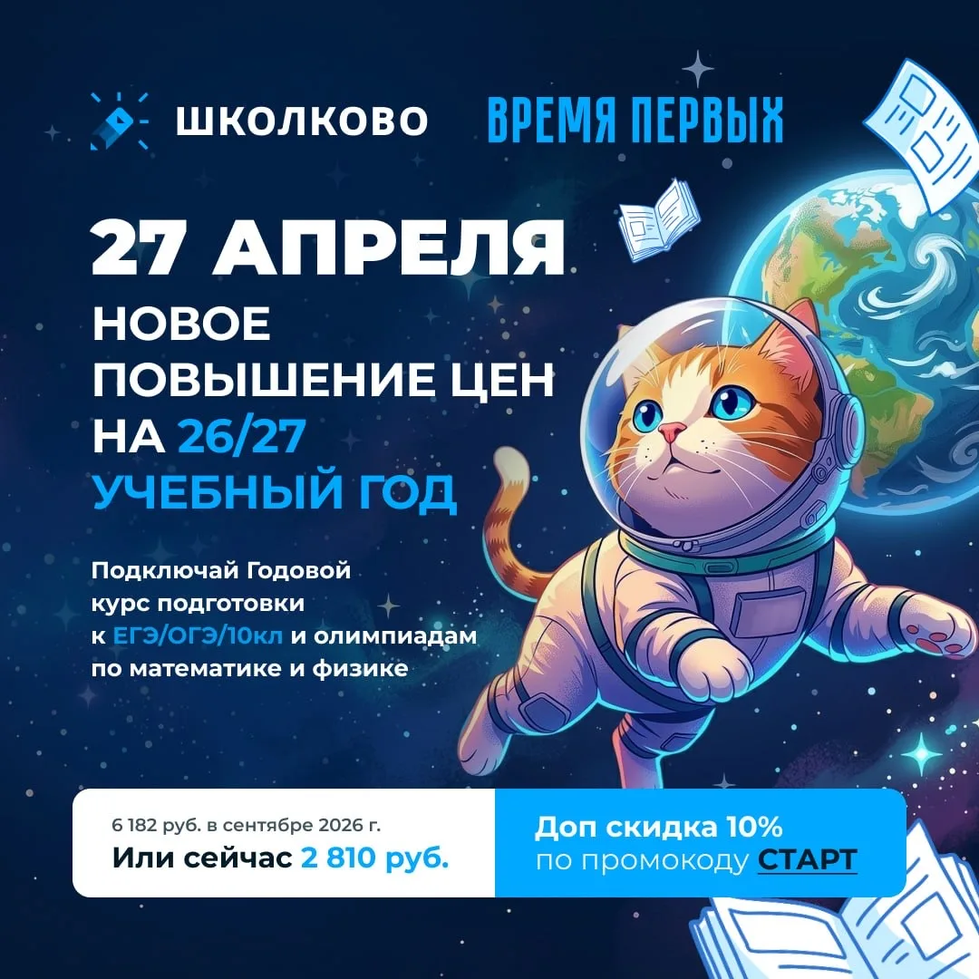 27 апреля - новое повышение цен на годовой курс «Время первых»  Если вы сдаете ЕГЭ в следующем году,