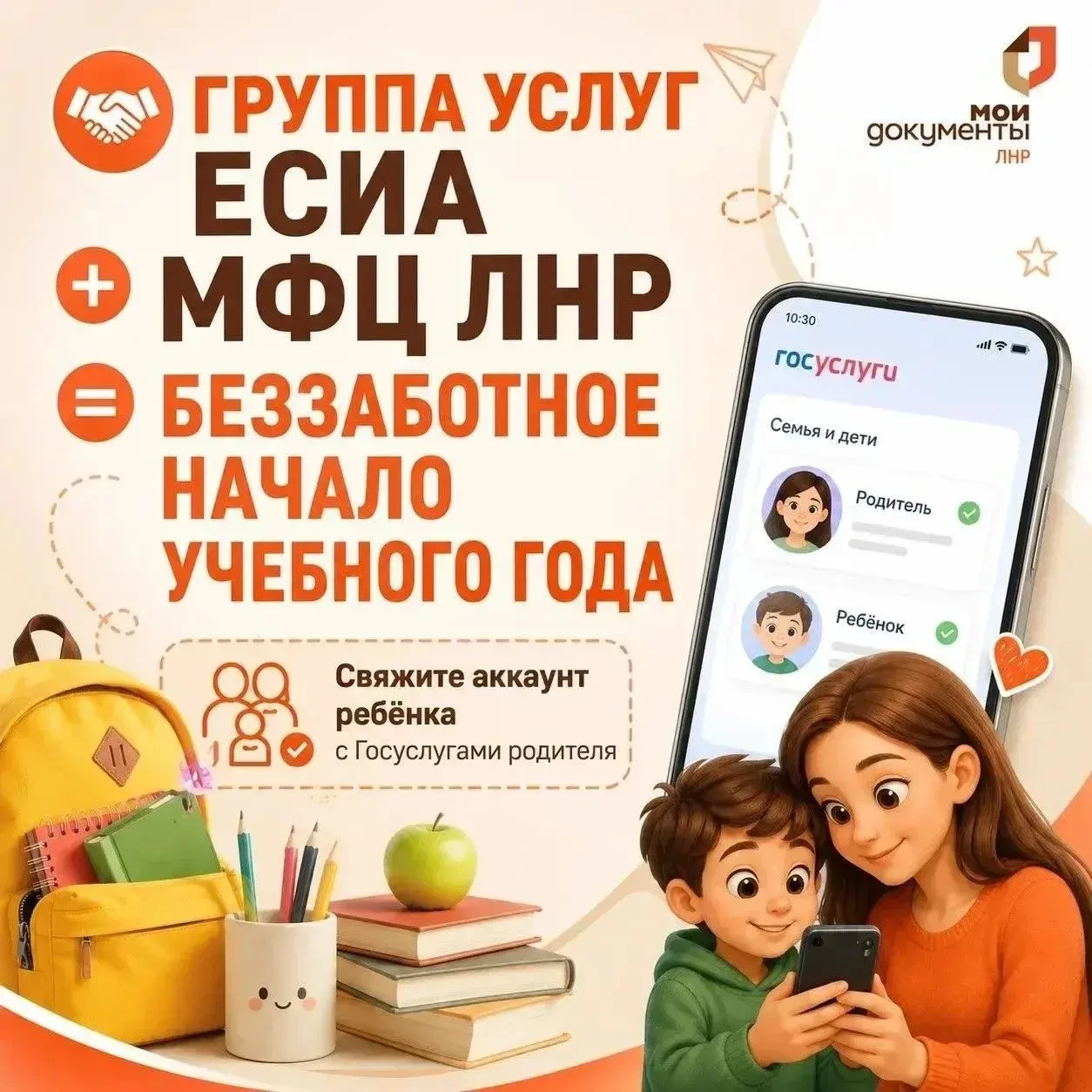 Ребёнок — в Госуслугах родителя. Как это сделать?
