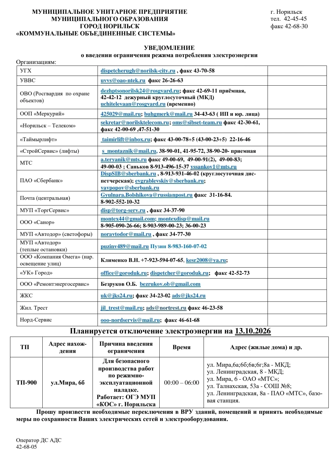 📢💡Заранее.