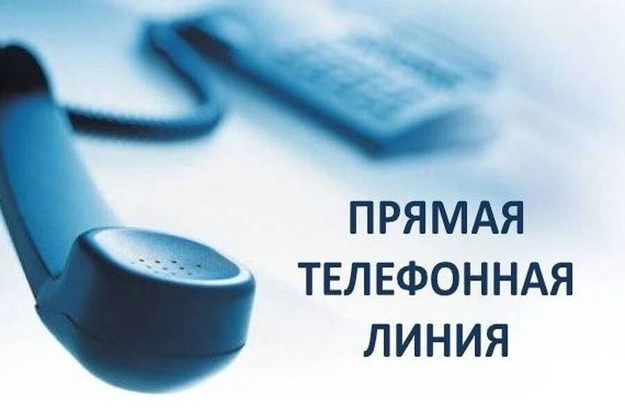 06.08.2026 в общественной приемной Губернатора области с 10.00 до 12.00 проводится «прямая телефонна