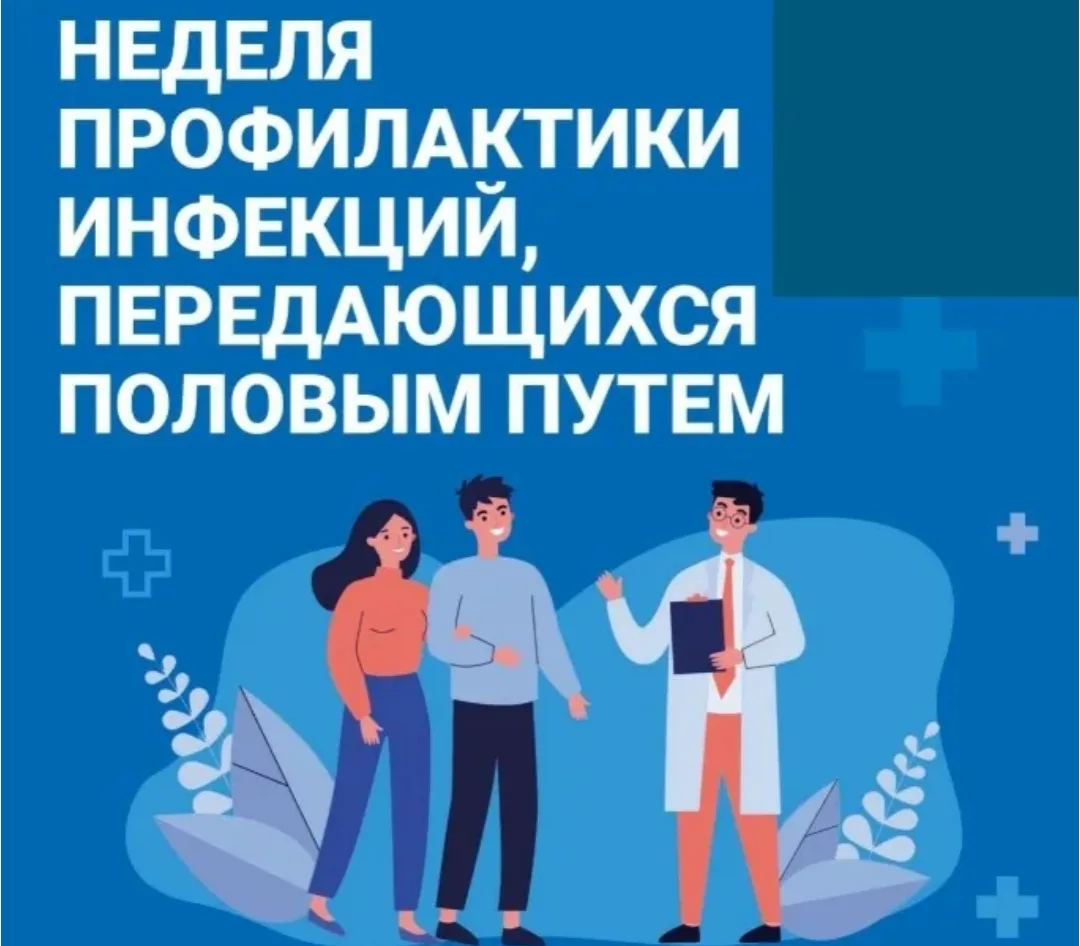 С 13 по 19 июля 2026 года Министерство здравоохранения РФ объявило Неделей профилактики инфекций, пе