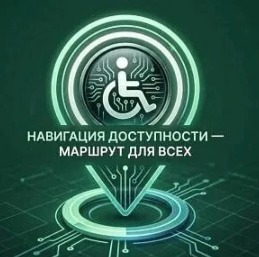 Запускается летний марафон «Навигация доступности - Маршрут для всех»!