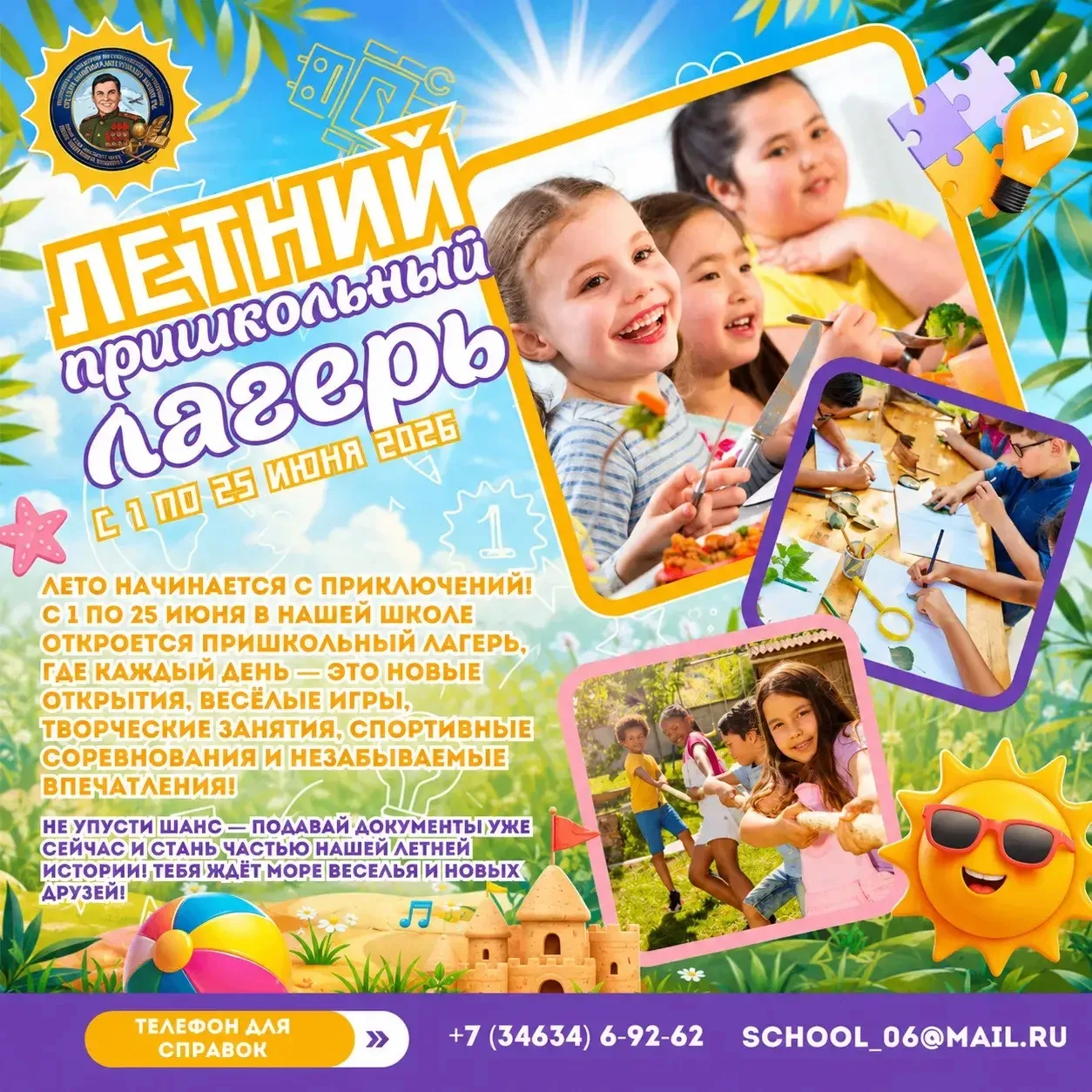 ☀️ ЛЕТО НЕ ЗА ГОРАМИ! А ВЫ УЖЕ РЕШИЛИ, ГДЕ РЕБЕНОК ПРОВЕДЕТ ИЮНЬ? ☀️  Уважаемые родители! Чтобы кани