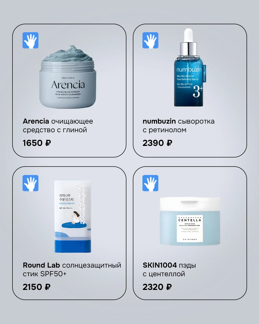 Весь апрель ищите косметику в синей упаковке🩵  В рамках нашей кампании «РАС:скажи, как он умеет» час