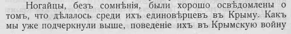 О причинах начала переселения ногайцев в Турцию в 1860 год.