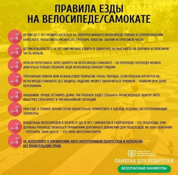 Памятка  для  родителей  «Безопасные  каникулы!»