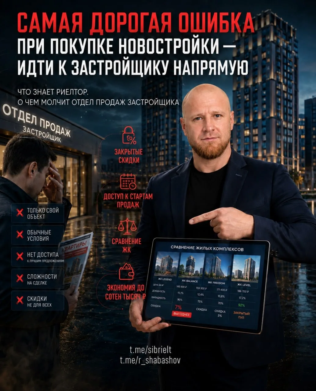 🧠 Самая дорогая ошибка при покупке новостройки  👉 идти напрямую к застройщику