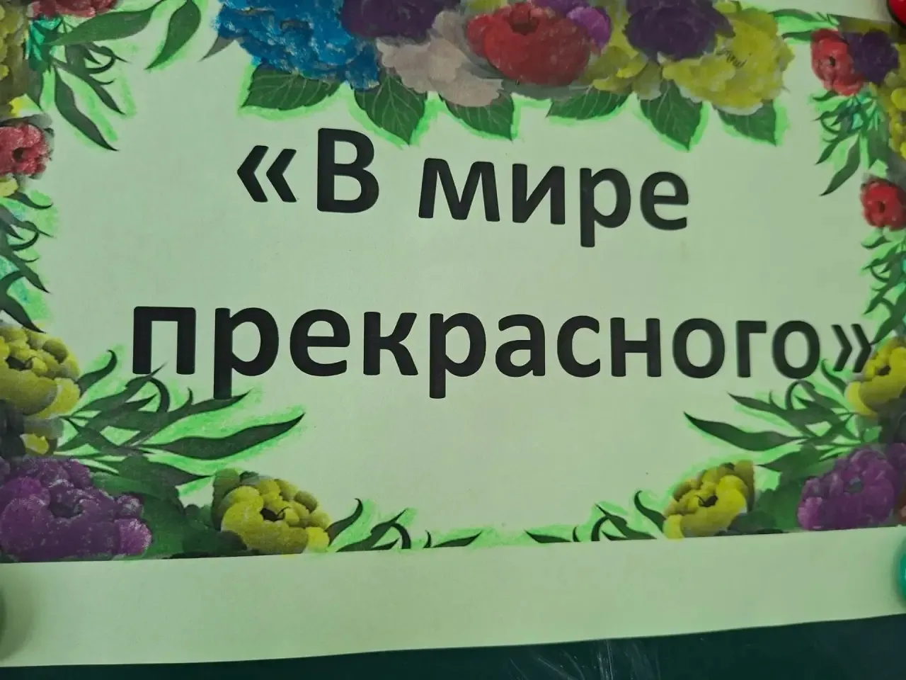 🎨 Сегодняшний день в лагере «Орлята на каникулах» прошёл под знаком вдохновения и красоты!

Весь де