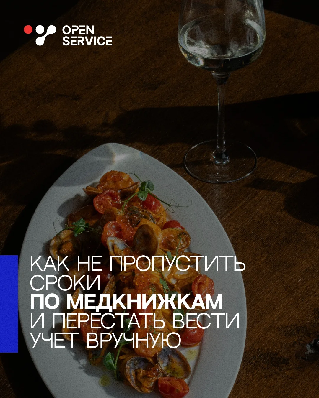 Медкнижки “где-то там лежат”, сроки “кто-то помнит” — знакомо?