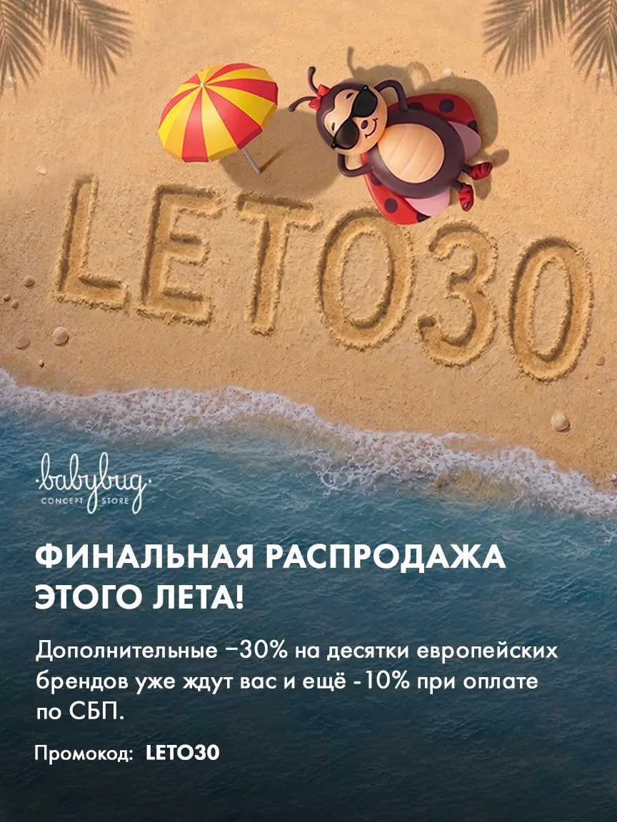 🐞Псс… а вы уже видели?

Наш жучок принёс хорошие новости: ФИНАЛЬНАЯ РАСПРОДАЖА ЭТОГО ЛЕТА! Целых 3 