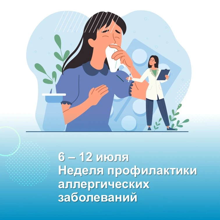 8 июля — Всемирный день борьбы с аллергией: как защитить себя и близких

Каждое лето миллионы людей 