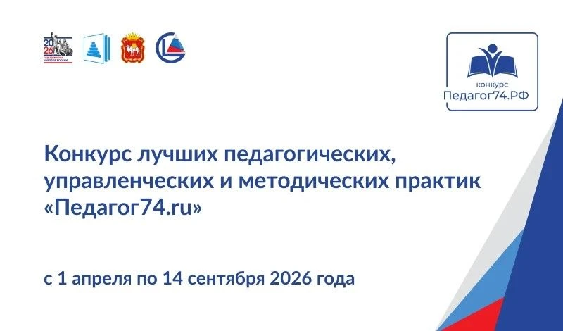 Успейте подать заявку на конкурс лучших педагогических, управленческих и методических п...
