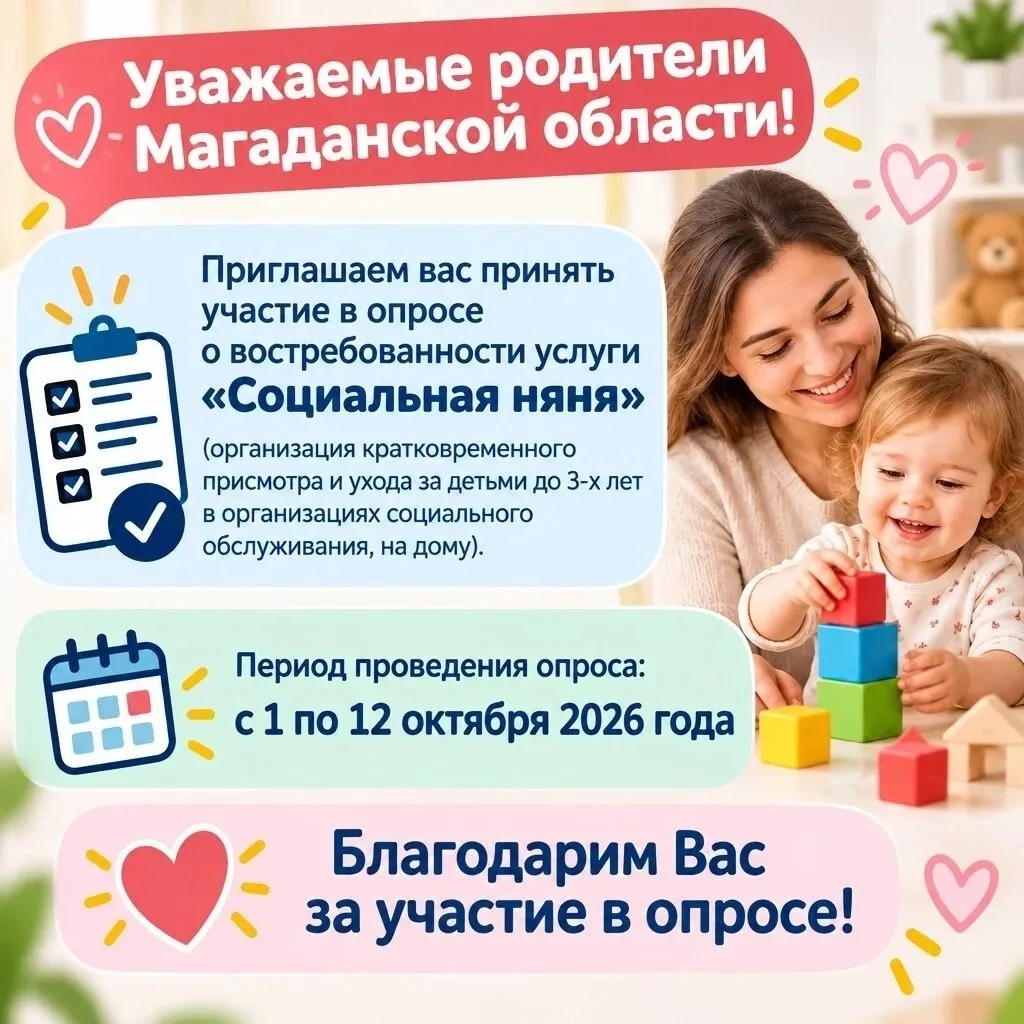 ❤️Уважаемые родители Магаданской области!