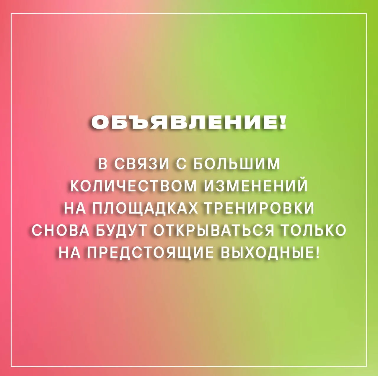🏆 Регистрация на тренировки 13 и 14 июня уже открыта!