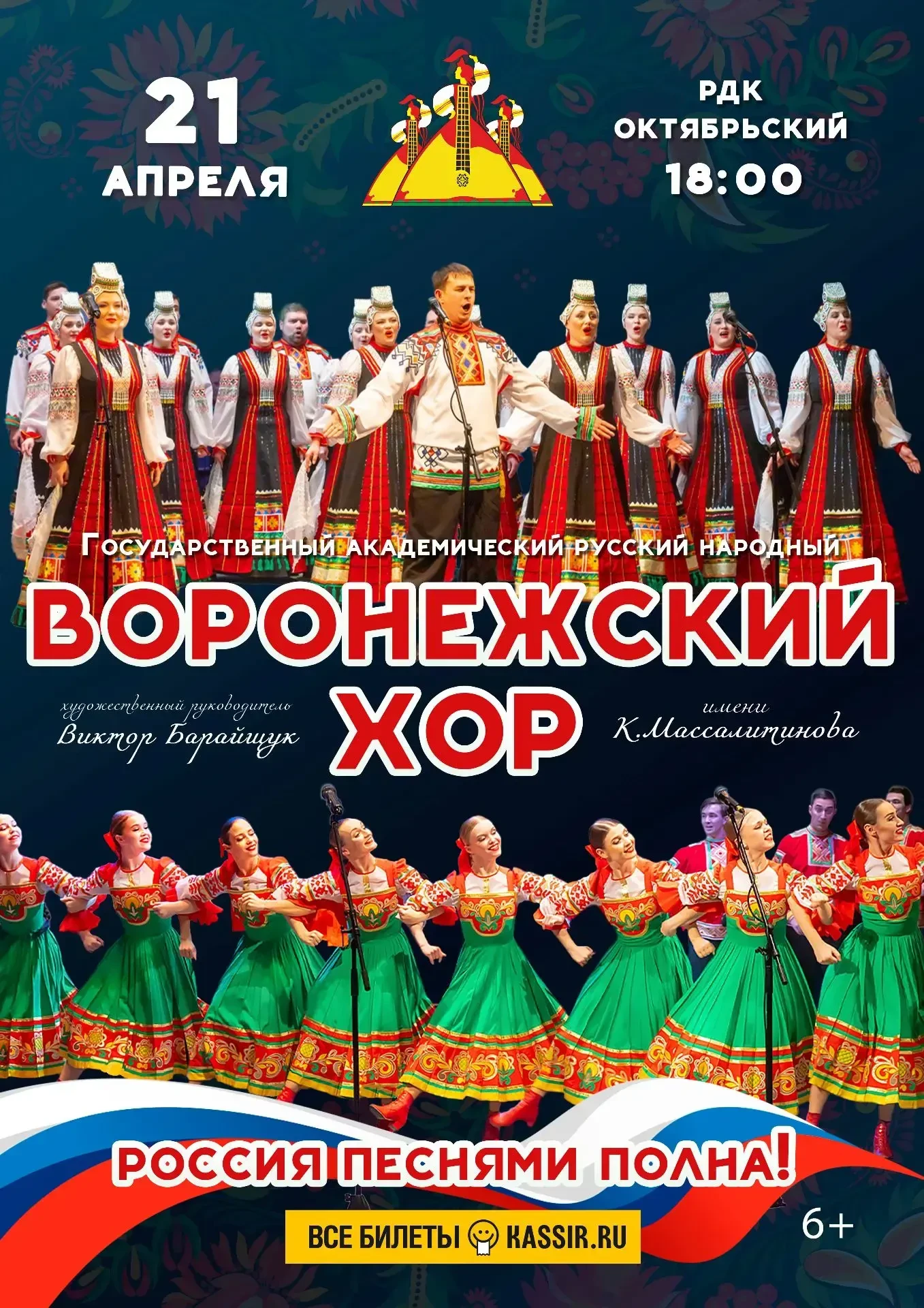 🎶 **Приглашаем вас насладиться волшебством музыки вместе с Воронежским народным хором!...