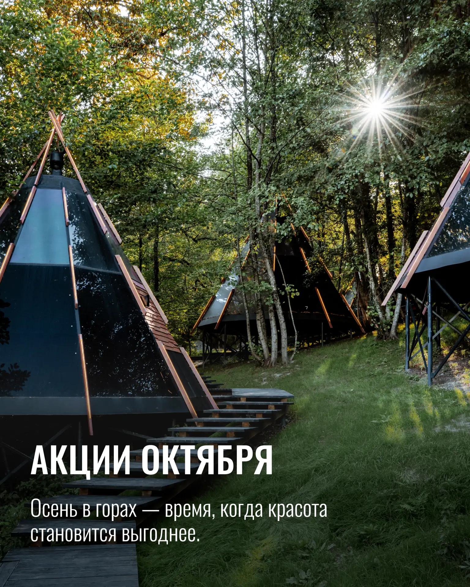 🍂 Октябрь в Pine River — время для поездки в горы