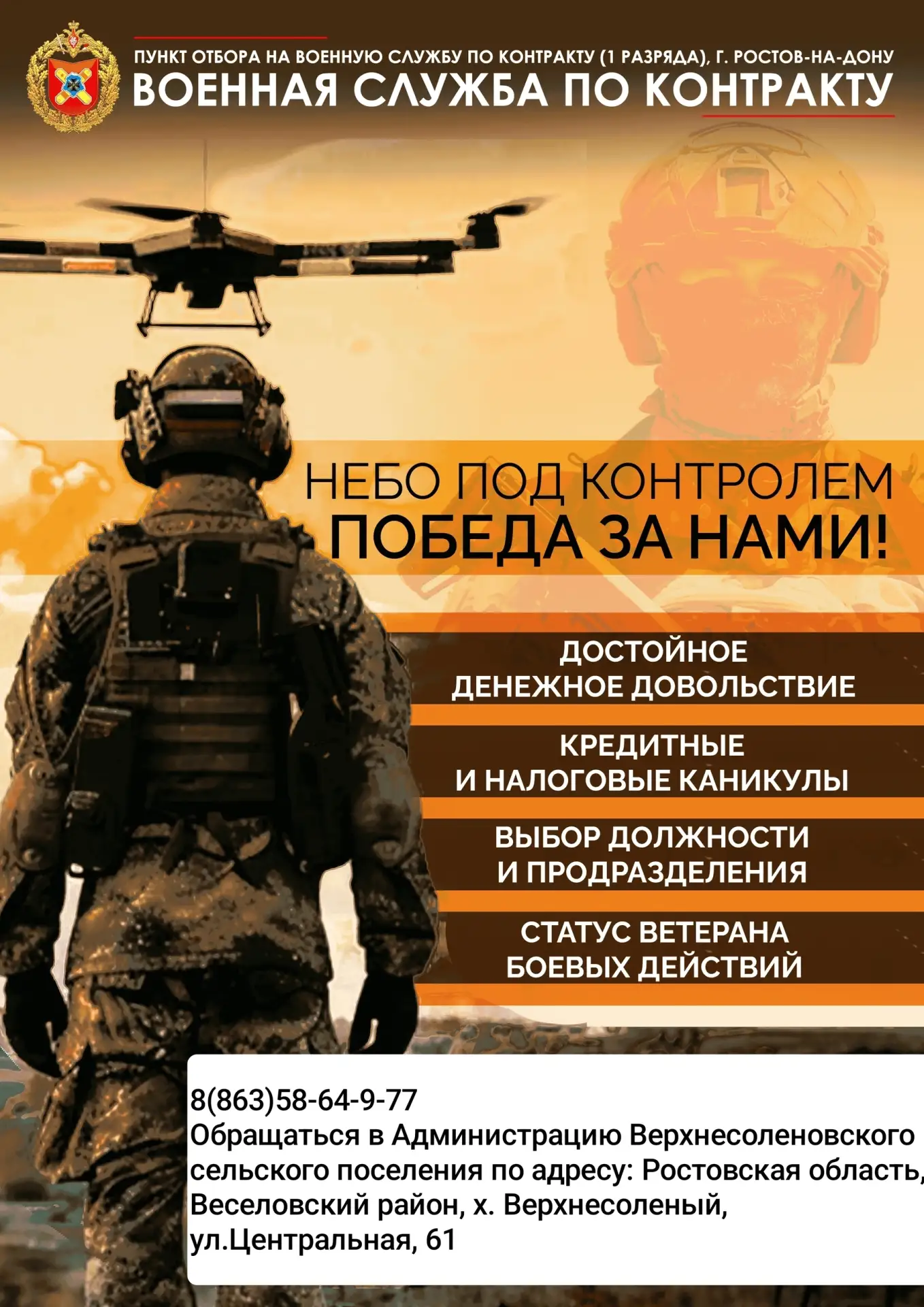 Уважаемые жители Верхнесоленовского сельского поселения!