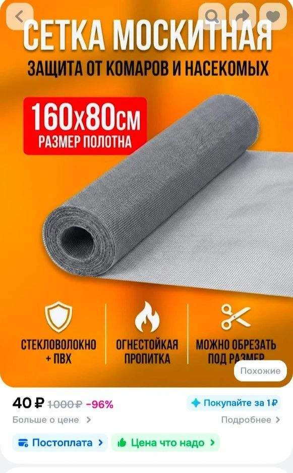 📎Москитная сетка на окна от комаров 1600/800, для дачи, дома, беседок, квартир. Антимо...