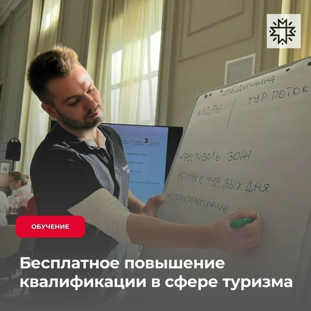 📝 Туроператоры, руководители объектов общественного питания, отельеры, экскурсоводы, менеджеры мест
